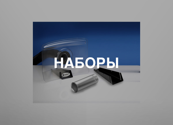 Наборы